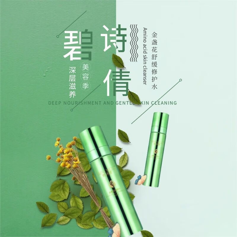 须列碧诗倩 金盏花清爽修护水100ml 美容院专柜