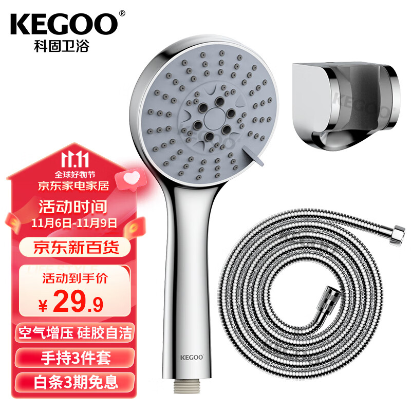 科固（KEGOO）手持花洒套装5档出水 淋浴喷头软管底座三件套 K201223使用感如何?