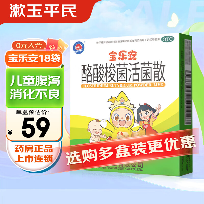 5g*18袋 儿童腹泻 消化不良肠道菌群紊乱 国药准字益生菌东海药业 1