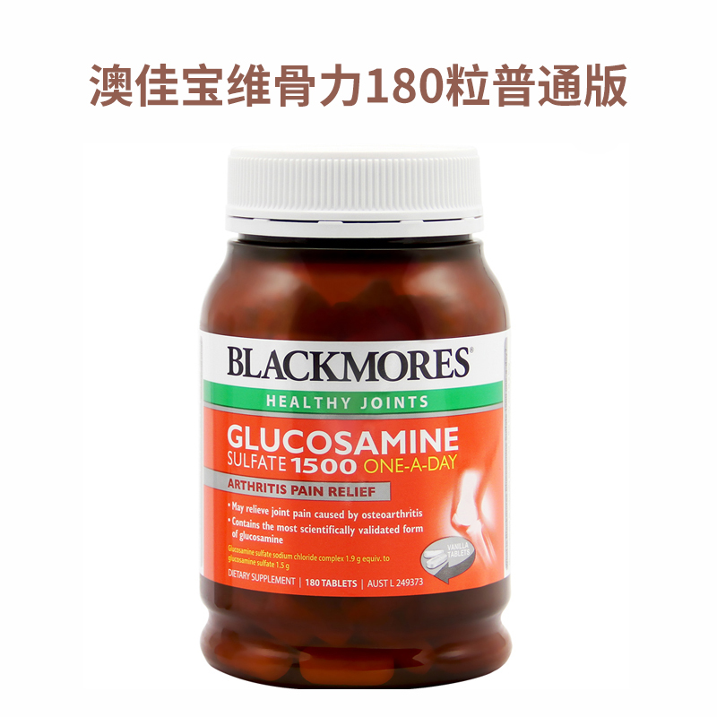 植觅记代购澳洲blackmores维骨力加强版120粒骨维力关节灵氨糖软骨素