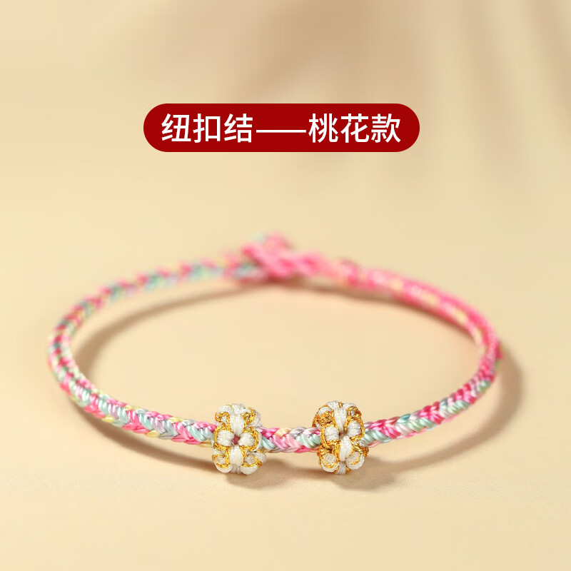 妙韵手工编织小桃花手链半成品可穿珠diy串黄珠饰品女生极细手绳礼物