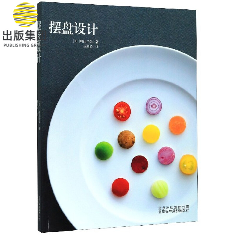 摆盘设计