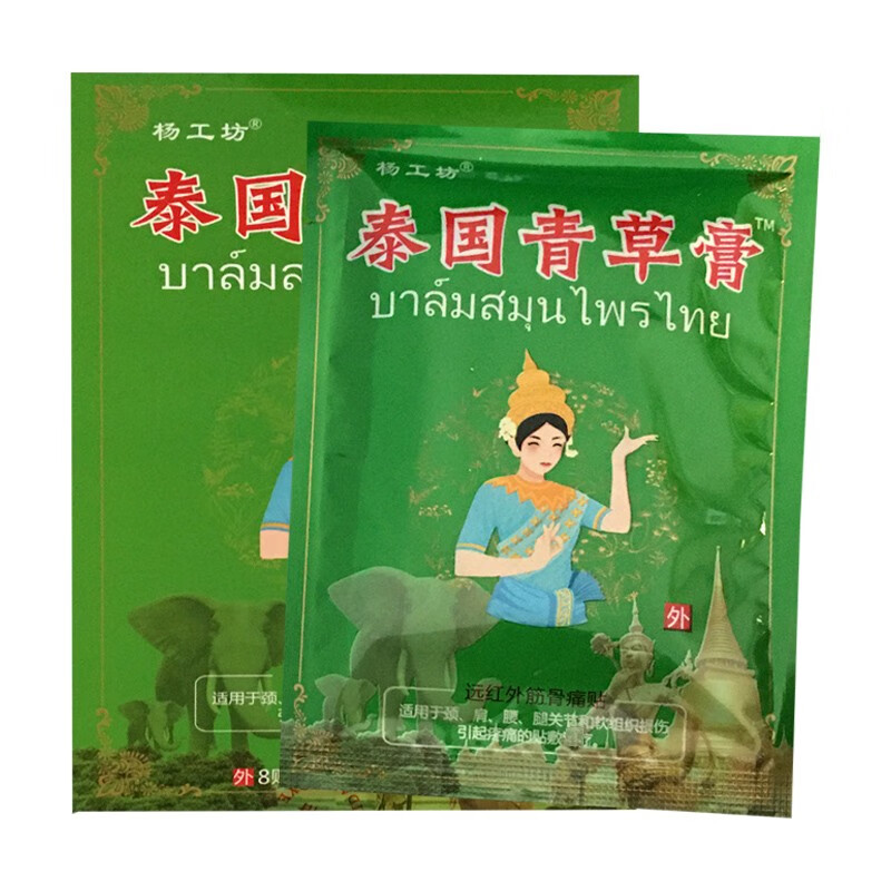 杨工泰国青草膏远红外筋骨痛贴 8贴装适用于颈肩腰腿 1 盒