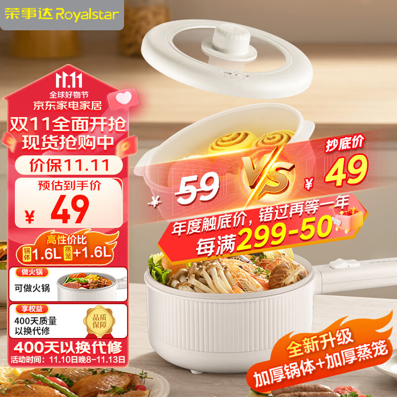 荣事达（Royalstar）电煮锅 家用多功能学生宿舍泡面电火锅蒸煮煎炒锅电热锅小电锅电炒锅带蒸笼 机械+蒸笼DZG16A