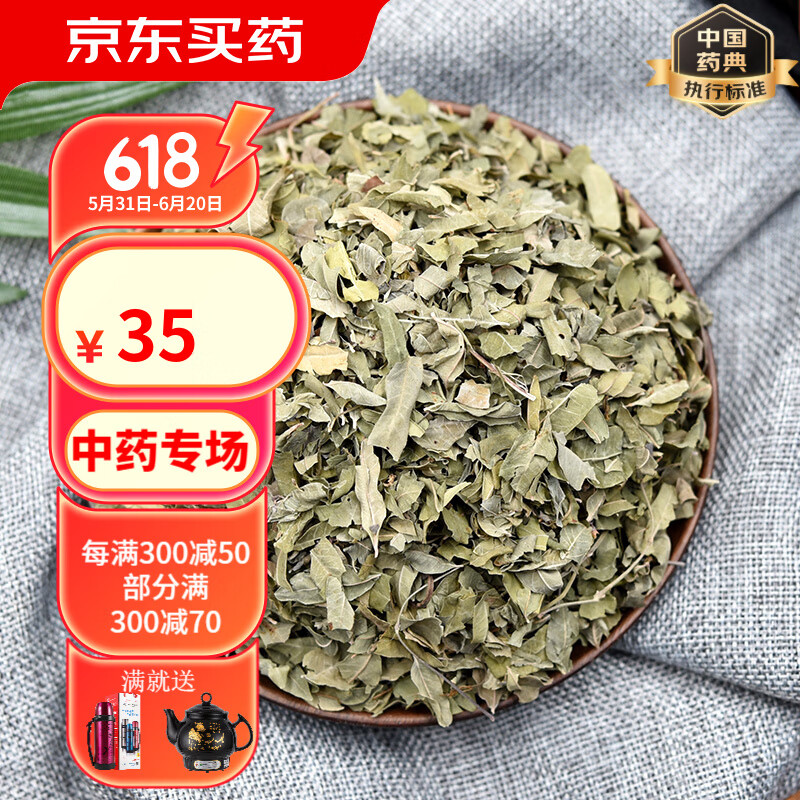 仙翁送宝 罗布麻叶 红麻 天诚中药材饮片 (可打粉)500g/袋装