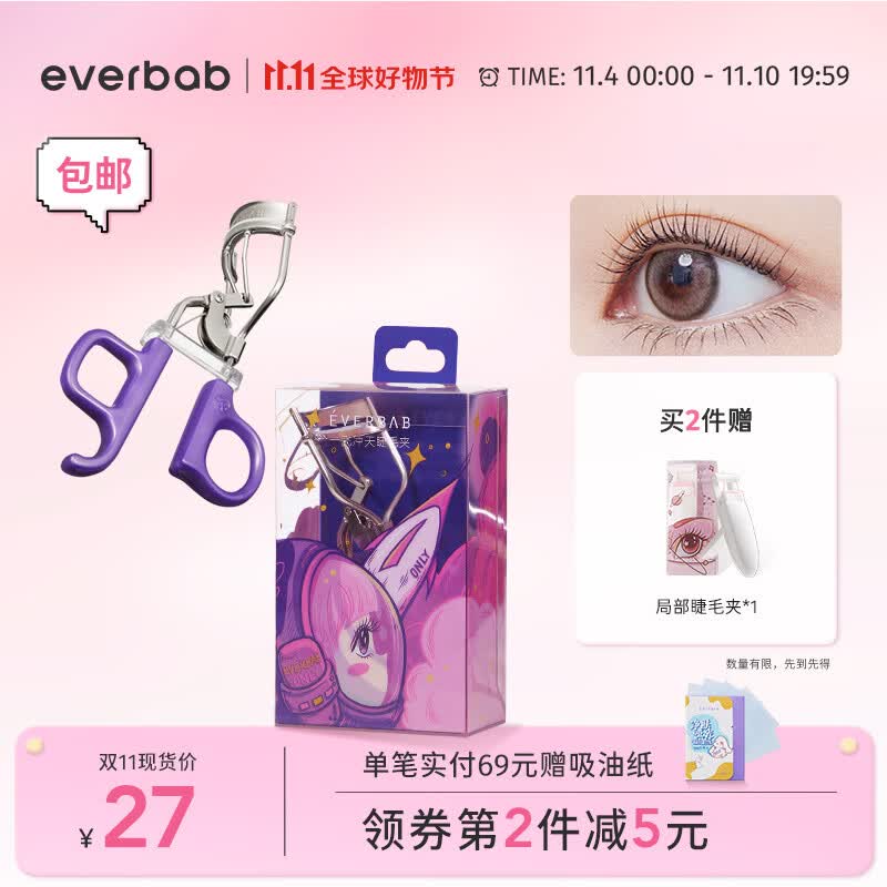 everbab睫毛夹一飞冲天睫毛夹太阳花卷翘定型睫毛卷翘器新手便携 一飞冲天睫毛夹使用感如何?