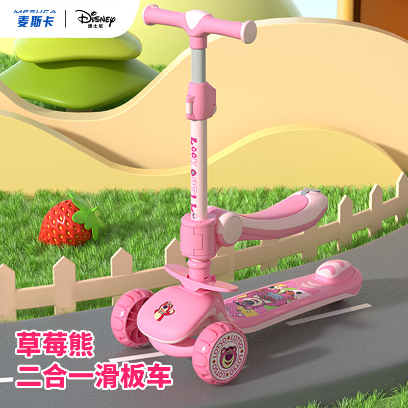 迪士尼（Disney）儿童滑板车可坐可推可滑二合一多功能学步车闪光折叠调高度草莓熊