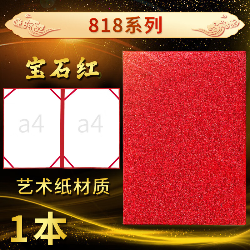 朗诵稿夹诗朗诵夹演讲稿夹签约夹板夹本合同夹诗 818款 宝石红艺术纸