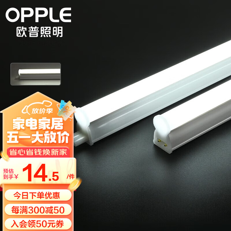 欧普（OPPLE）led灯管一体化led灯超亮日光灯全光管长条灯 【单只】0.6米/7W【T5白光】