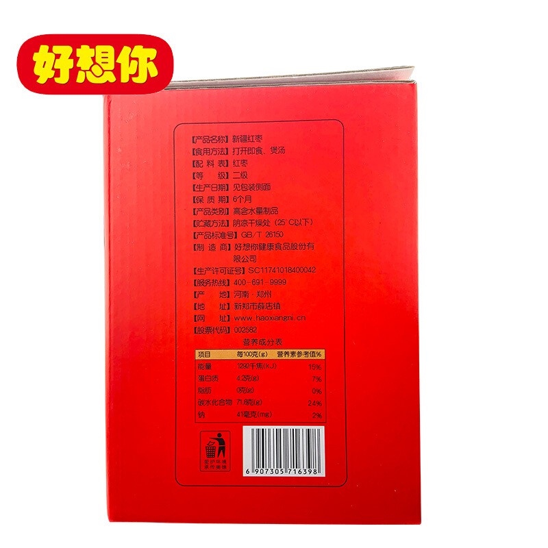 好想你 每日红枣900g礼盒装千年胡杨枣免洗红枣手提礼盒节日团购礼品 每日红枣900g(礼盒)