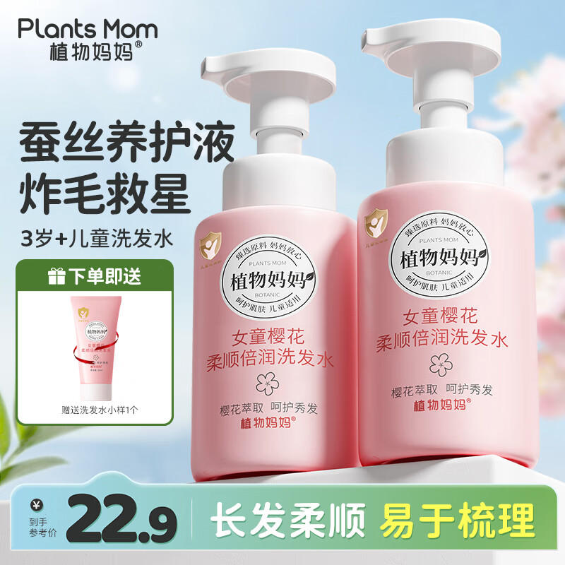 植物妈妈儿童洗发水男童女孩3-15岁专用宝宝洗发水清洁解痒 【清洁柔顺】女童洗发水怎么样,好用不?