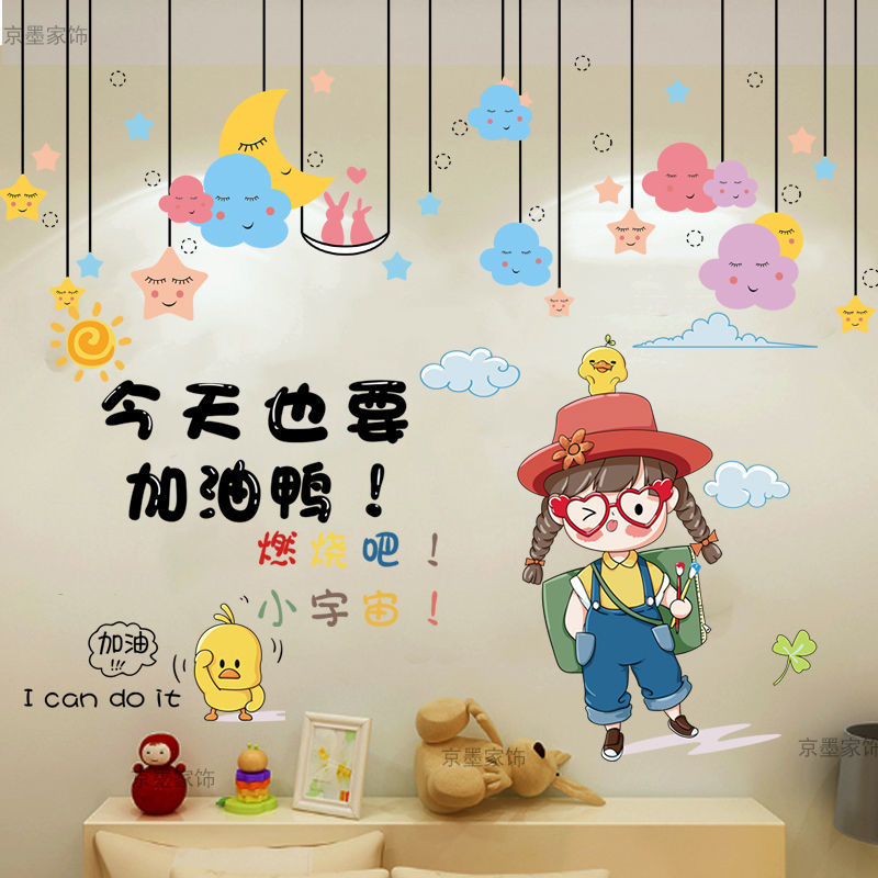 贴画自粘温馨励志文字房间布置墙贴画纸北极象 【组合】月亮云朵 加油