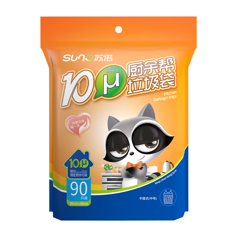 蘇諾 垃圾袋手提背心式90只加厚單面1絲黑色50*60cm點(diǎn)斷式廚房垃圾袋