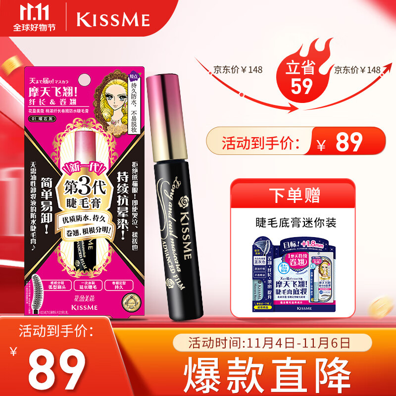 奇士美（kiss me）花盈美蔻精湛纤长卷翘防水睫毛膏6g 01曜石黑（三代 持久防晕染）怎么样,好用不?
