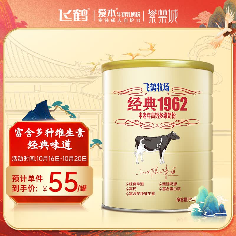 飞鹤经典1962中老年高钙多维奶粉900g 多种维生素 送礼送长辈怎么样,好用不?