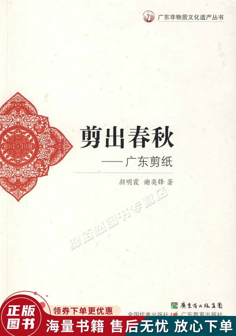 剪出春秋:广东剪纸