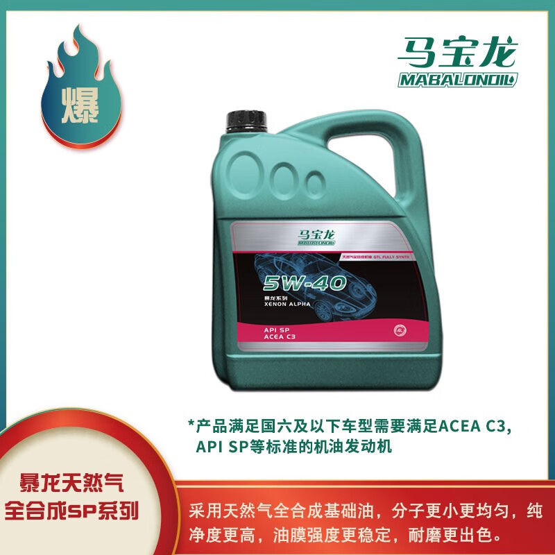 马宝龙（MABANOL）暴龙系列天然气全合成SP国六标准机油润滑油5W40 ACEA C3 5W-40 4L