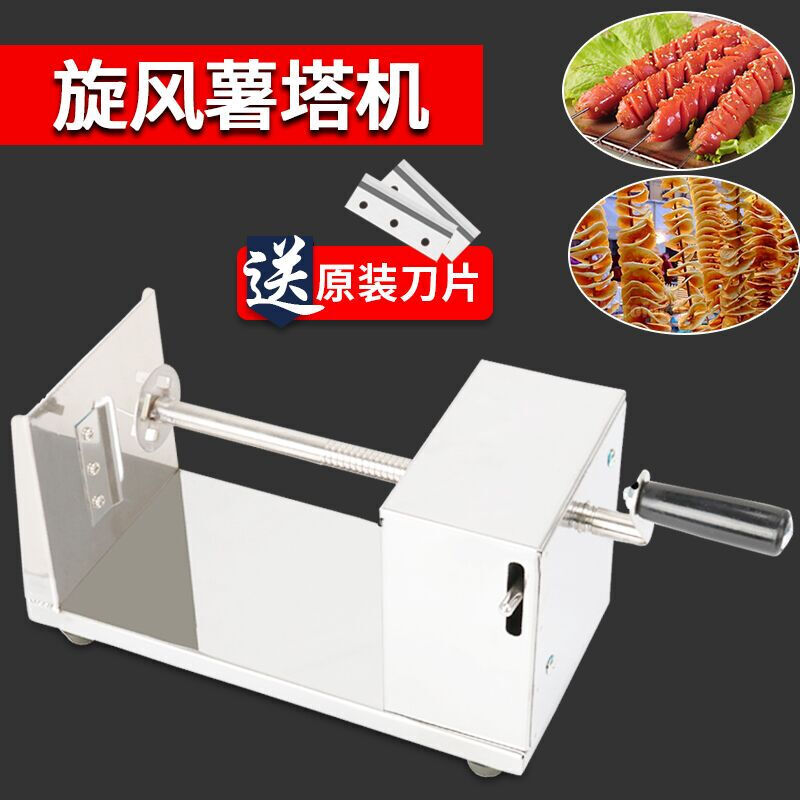 薯塔机商用手动旋风螺旋多功能土豆机切片机半自动不锈钢手摇式旋转
