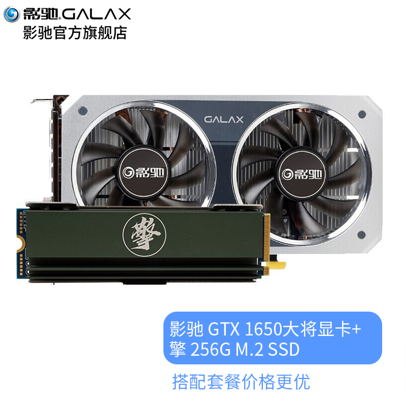 影驰gtx1650 4g 大将/super大将台式机独显电竞吃鸡1650s独立游戏显卡