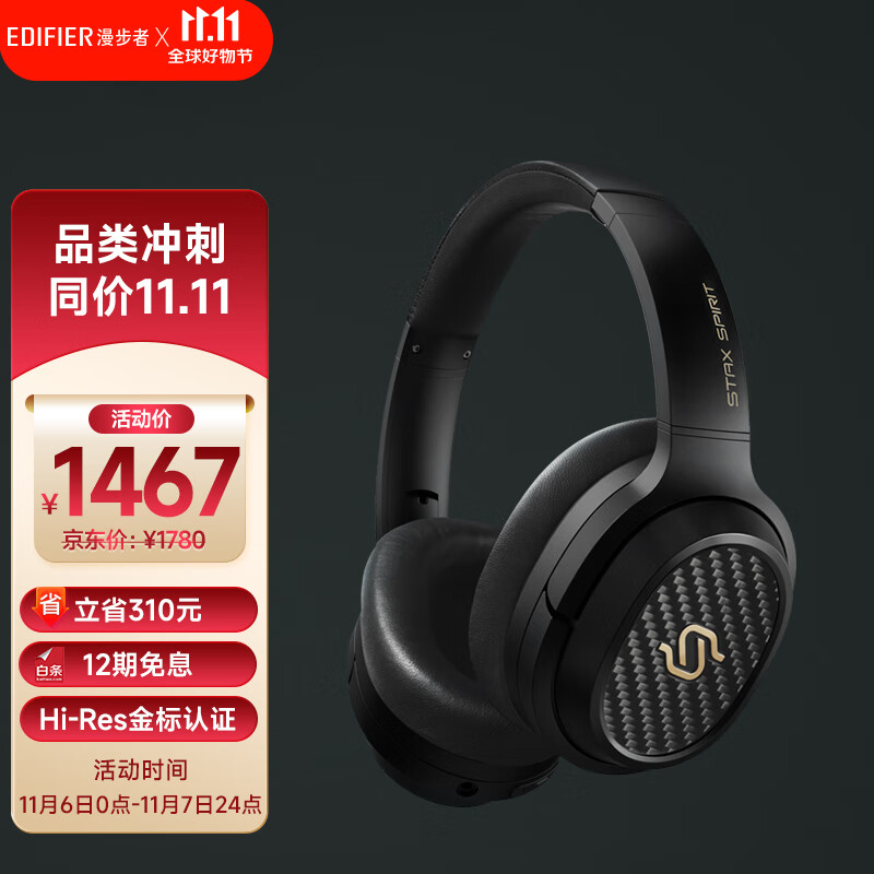 漫步者（EDIFIER）STAX SPIRIT S3 头戴式平板蓝牙耳机 HIFI耳机 手机耳机 通用苹果华为小米手机 黑色高性价比高么？