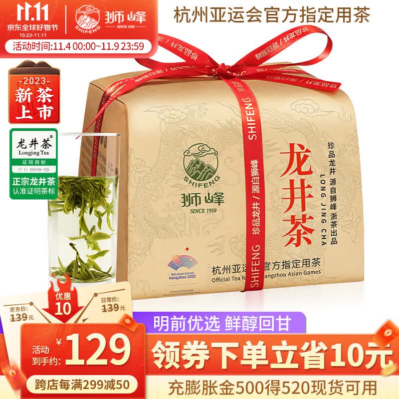 狮峰牌2023新茶上市明前一级龙井绿茶正宗龙井43号春茶绿茶叶散装使用感如何?
