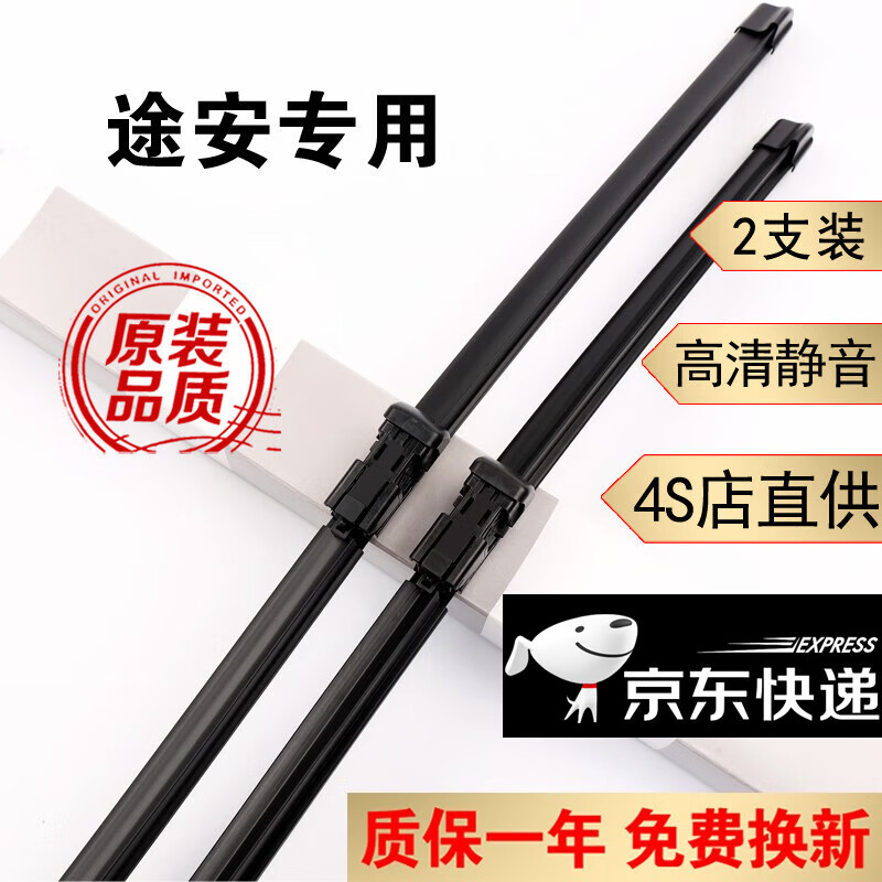 京太适用大众途安L雨刮器原装16款17款18款新途安L雨刮片途安前后雨刷 途安（09-16款）【前雨刮】