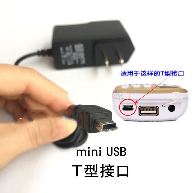 以琛定制通用索爱小蜜蜂扩音器充电器dc5v伏播放器迷你音响教师电