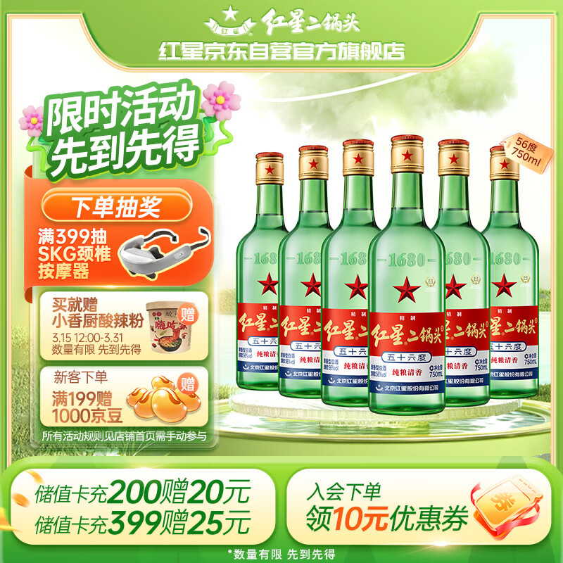 红星二锅头大二 清香型白酒纯粮 56度 750ml*6 整箱装