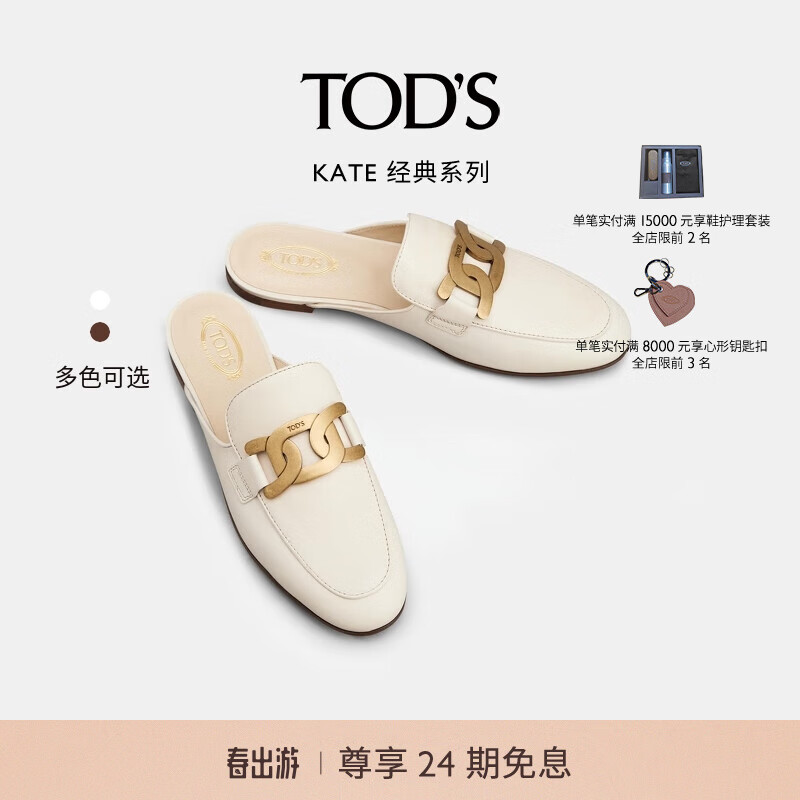 TOD’S【礼物】官方女士KATE麻花扣皮革穆勒鞋平底鞋凉鞋女鞋 白色 37.5 脚长24.4cm
