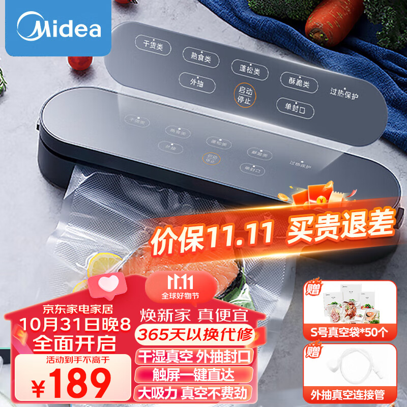 美的（Midea）真空封口机 家用全自动真空包装机 零食物品快速塑封机 干湿两用食品强力封口机 MJ-CF07X7-101属于什么档次？