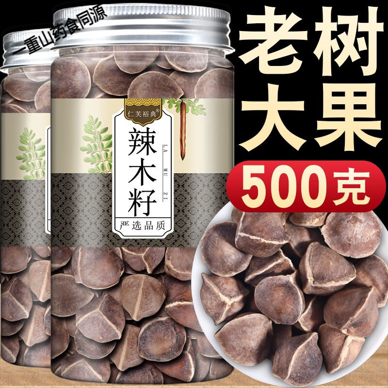 【一重山官方旗舰店】云南辣木籽辣木子大果500g非印度进口京東i自營