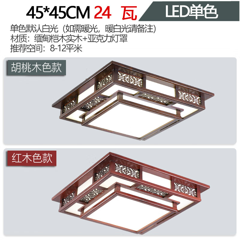 歐普源興燈具大全2024款客廳臥室燈餐廳燈LED仿古大氣中國風(fēng)實木套餐 方【45*45CM】LED單色 紅木色