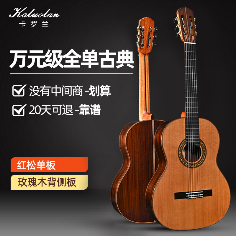 卡羅蘭（kaluolan）世界大師手工全單古典吉他手工單板電箱古典演奏級卡羅蘭 38寸KA-300C紅松圓角電箱