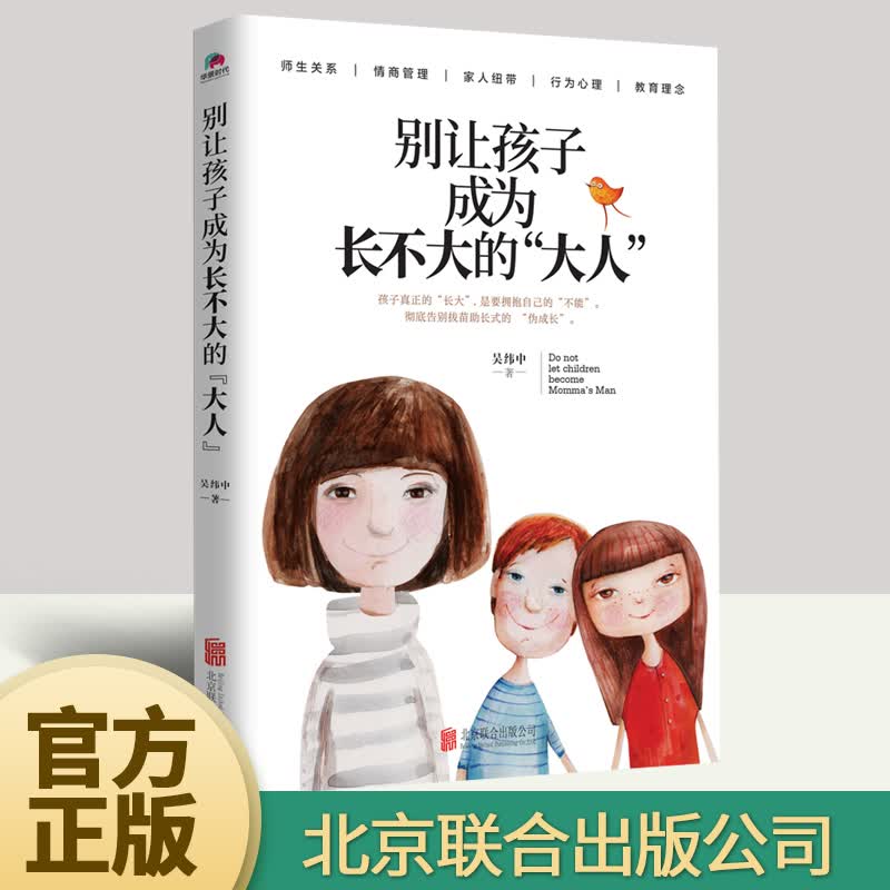 别让孩子成为长不大的“大人”