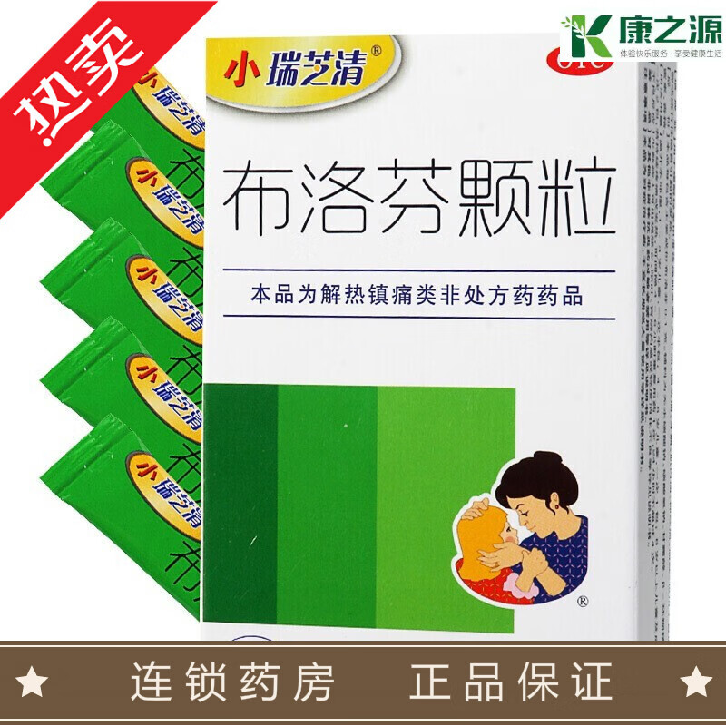 小瑞芝 清布洛芬颗粒 0.