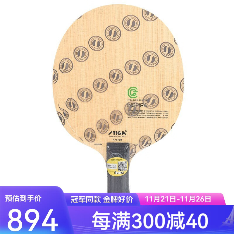 斯帝卡(stiga)乒乓底板球拍灵感碳素碳纤维乒乓球底板 灵感碳素 直板