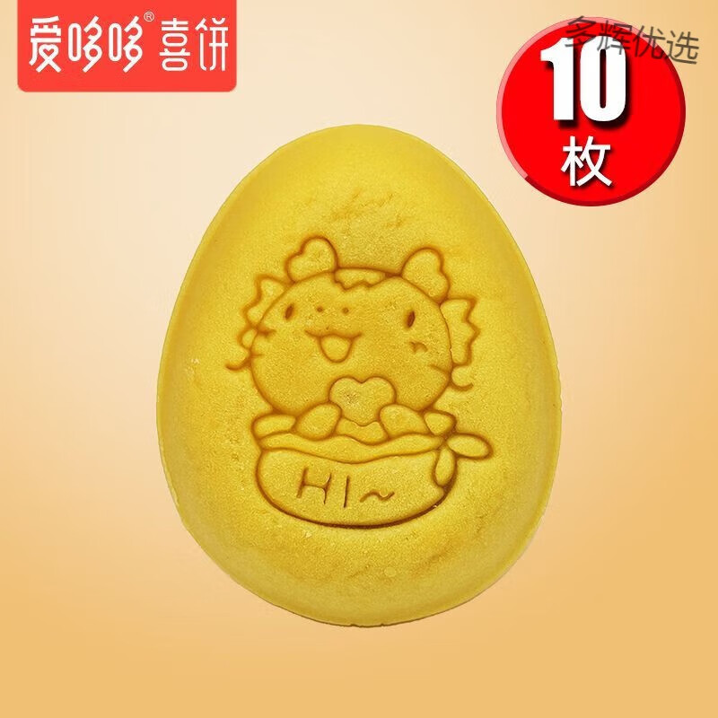酷发爱哆哆喜饼小龙蛋喜蛋龙年诞生生肖糕点满月百天伴手礼点心 10枚