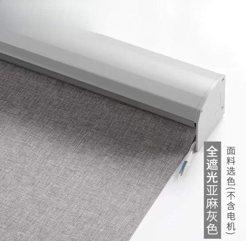 電動卷簾智能窗簾遙控遮光辦公室客廳陽臺臥室遮陽簾自動升降上下 亞麻灰色全遮光不含電機(jī)