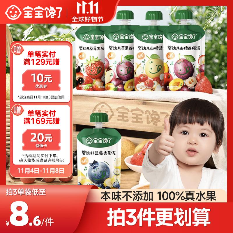 宝宝馋了婴幼儿果泥不添加白砂糖儿童零食辅食泥6个月吸吸袋100g*5组合装怎么看?