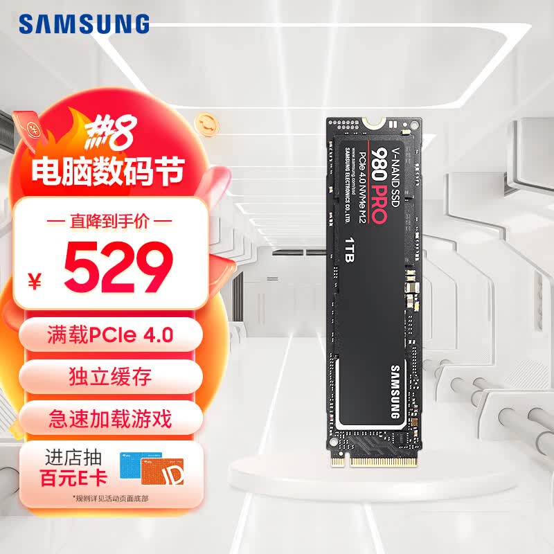三星（SAMSUNG）1TB SSD固态硬盘 M.2接口(NVMe协议PCIe 4.0 x4) 980 PRO （MZ-V8P1T0BW）属于什么档次？