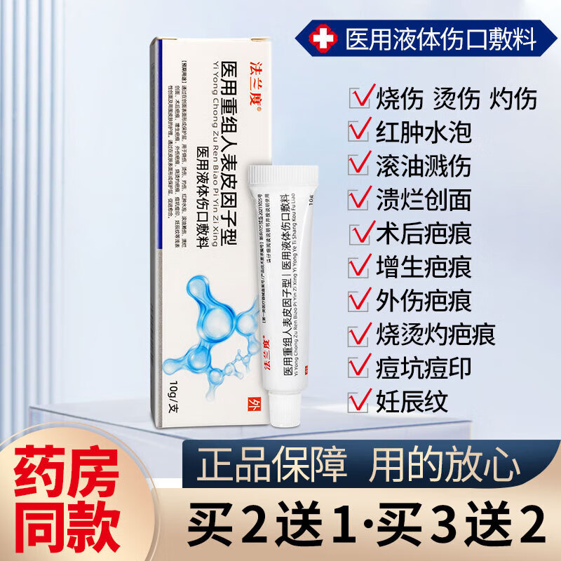 重组生长因子凝胶修复新皮肤痘印烧烫伤疤痕溃疡 10g/支