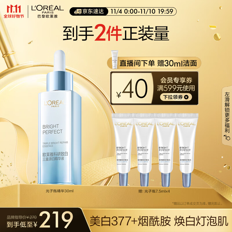 欧莱雅光子瓶精华30ml 烟酰胺美白淡斑提亮面部护肤品生日礼物女使用感如何?