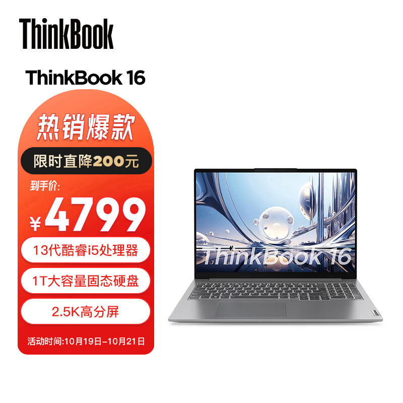 ThinkPad联想ThinkBook 16 2023 英特尔酷睿i5 16英寸轻薄办公笔记本电脑(i5-13500H 16G 1T 高色域 Win11)使用感如何?