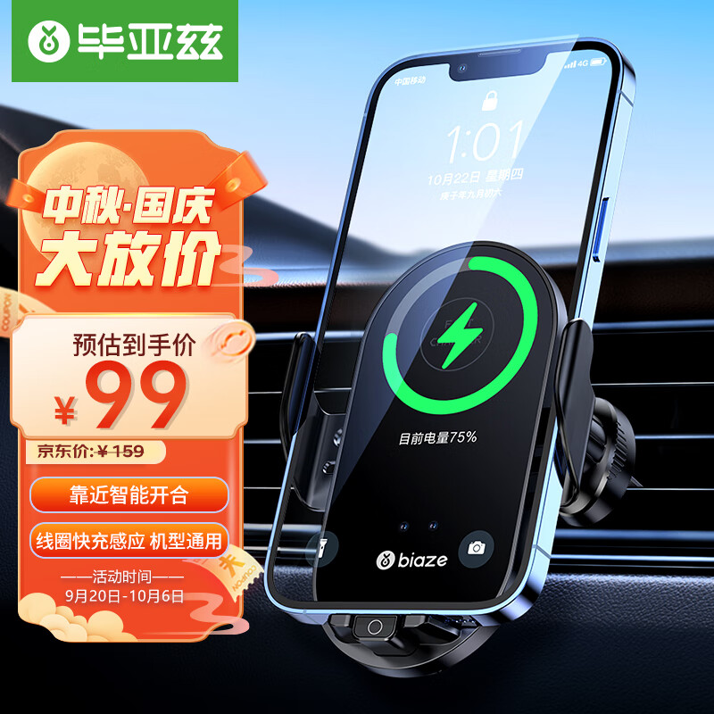 毕亚兹 车载手机支架无线充电 车载无线充电器15W全自动汽车导航支架属于什么档次？