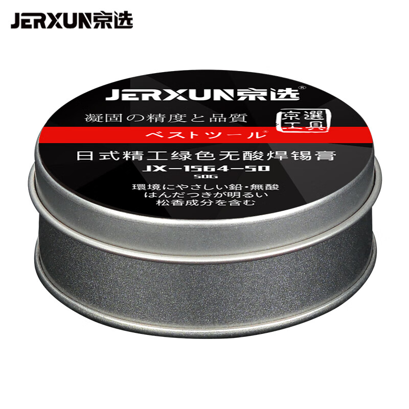 京選（JERXUN）焊錫膏松香助焊劑助焊膏無酸焊膏松香膏焊油維修焊接焊錫料工具