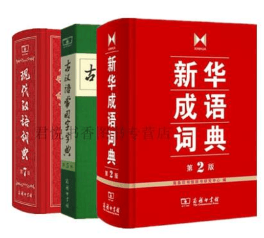 新华成语词典第2版+现代汉语词典第7版+古汉语常用字字典第5版共3册 初高中学生实用字典商务印书馆