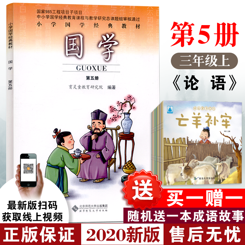 2021新版国学第五册第5册小学三年级上册国学课本教材小学国学经典