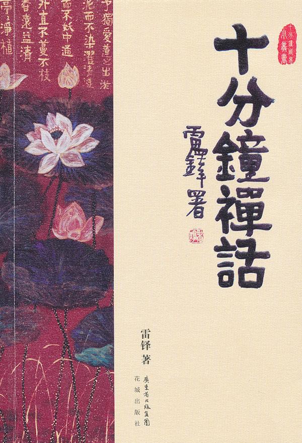 十分钟禅语【正版图书】