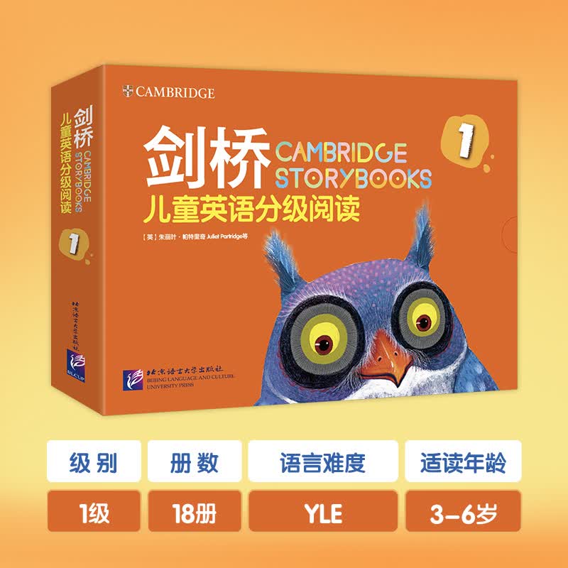 【新东方旗舰】剑桥儿童英语分级阅读1 3-6岁少儿英语学习绘本分级阅读 英语启蒙图书 英文原版使用感如何?