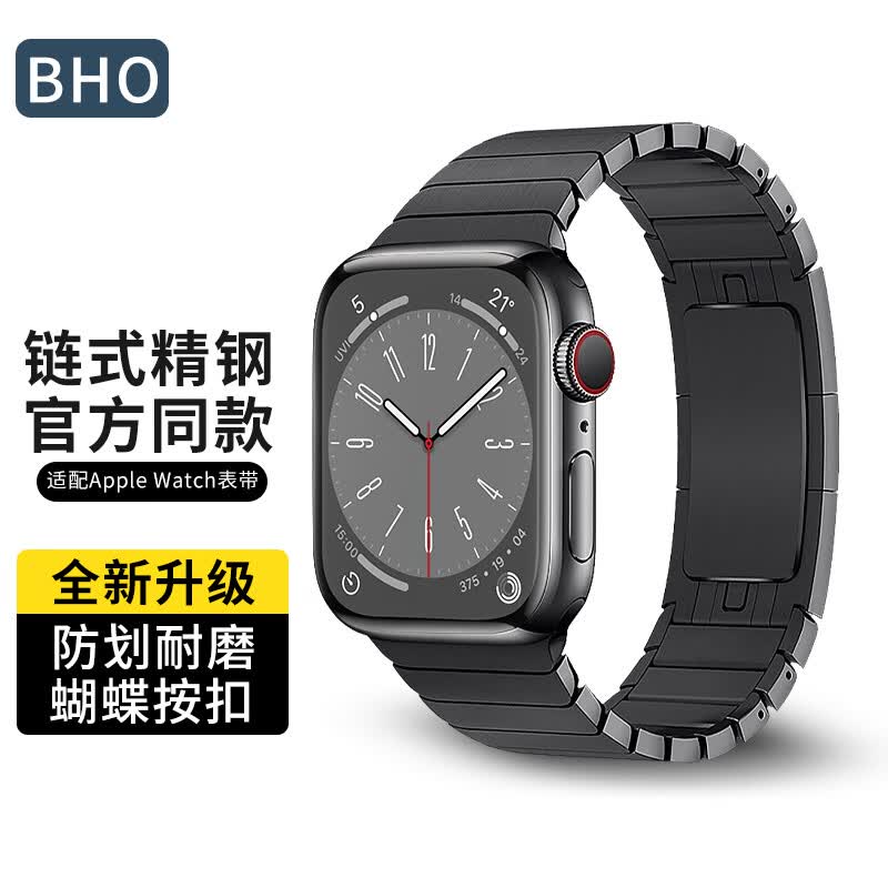 BHO适用苹果手表表带apple iwatch ultra/S9/8/se金属不锈钢带 黑色属于什么档次？